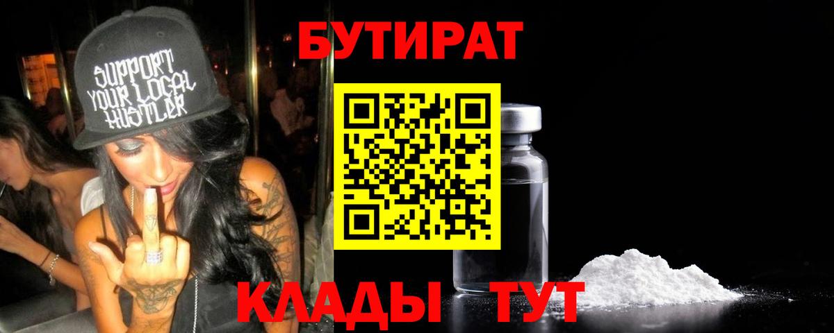 БУТИРАТ оксана Белорецк