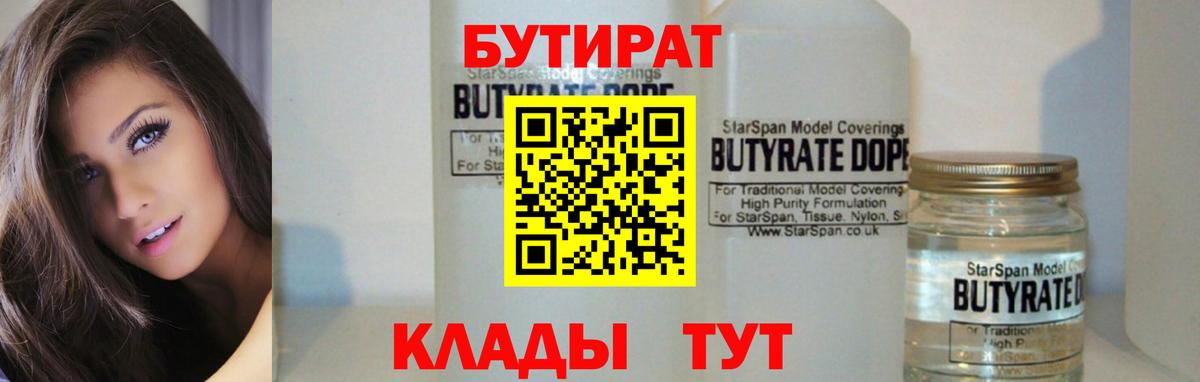Белорецк  БУТИРАТ оксибутират  Вход с VPN 