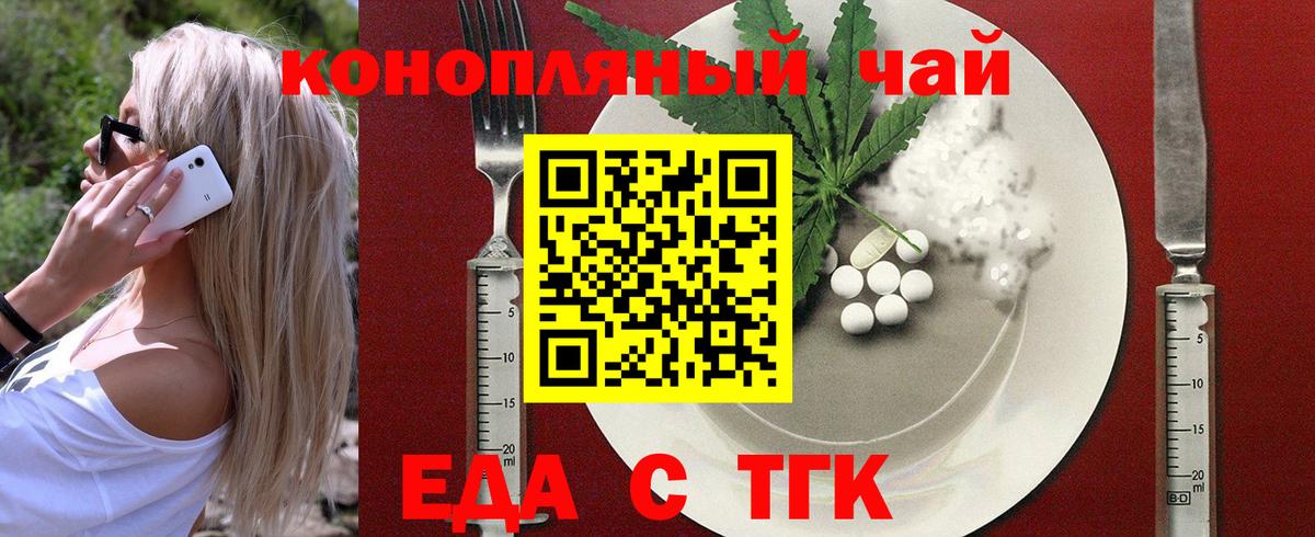 Белорецк  Cannafood конопля  Вход с VPN 
