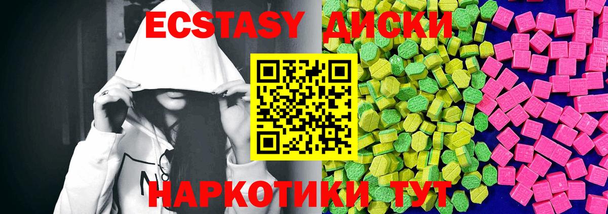 Экстази  ЭКСТАЗИ круглые  Ecstasy 280мг  кракен зеркало  Белорецк  Вход с VPN 