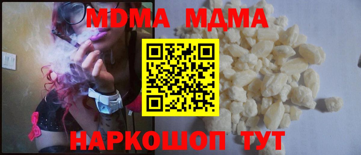 Белорецк  MDMA кристаллы  MDMA  Вход с VPN  MDMA кристаллы 