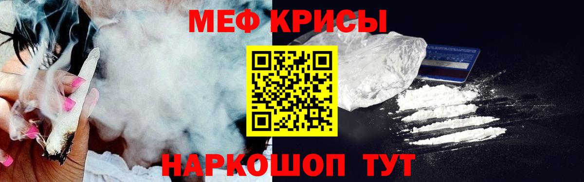 Мефедрон Белорецк