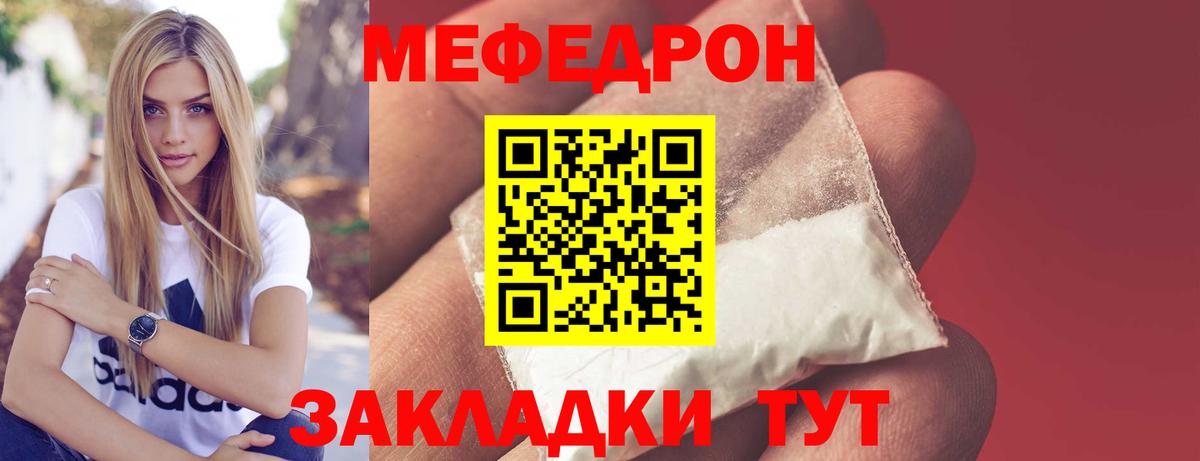 МЯУ-МЯУ  МЕФ кристаллы  Меф мяу мяу  Вход с VPN  Белорецк 