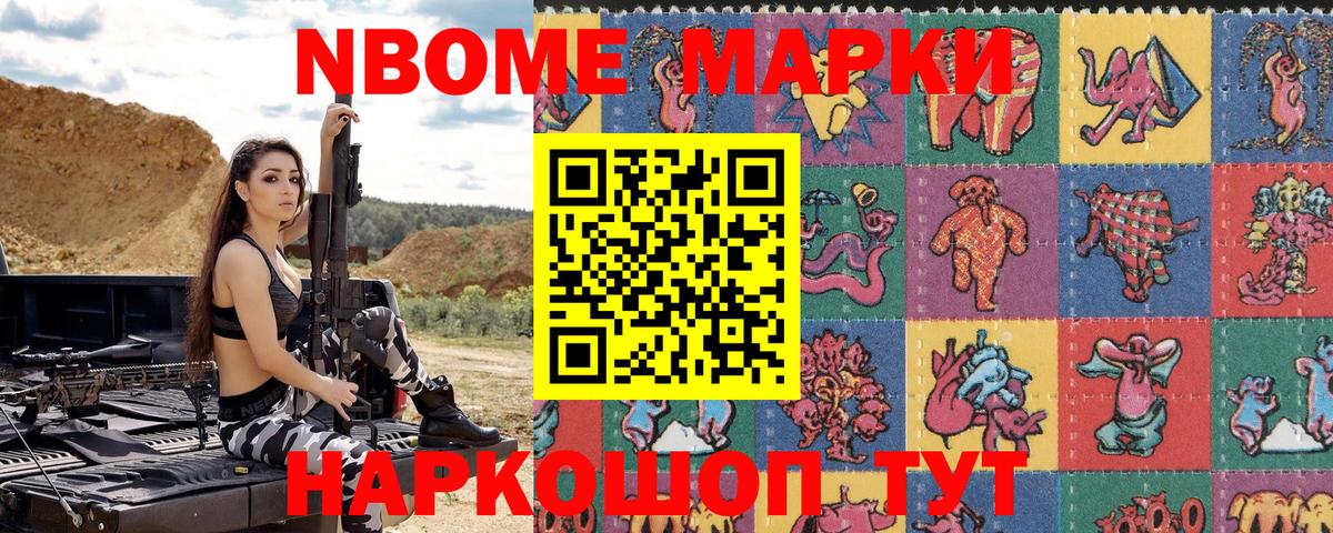 наркота  Марки NBOMe 1,5мг  Вход с VPN  Белорецк 