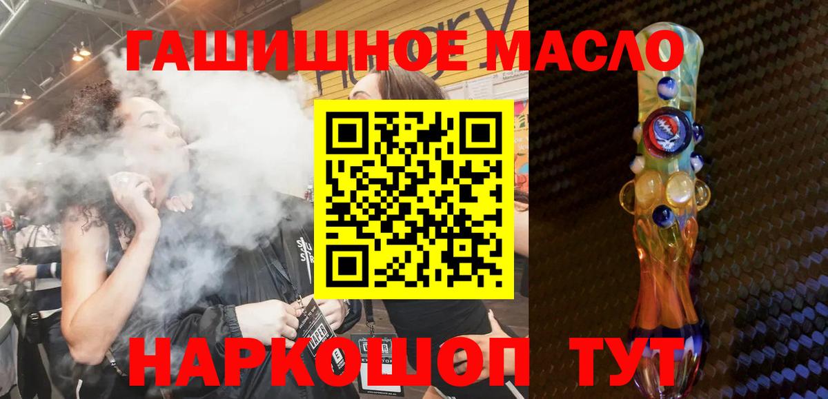 ТГК THC oil Белорецк